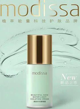 梦迪莎美肤水光隔离霜40ml妆前乳绿色遮瑕隔离美肤提亮肤色素颜霜