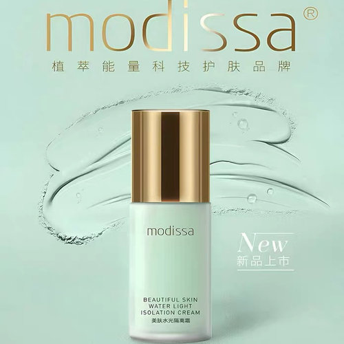 梦迪莎隔离霜40ml隔离乳