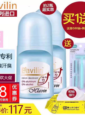 lavilin腋下除臭走珠拉芬林祛味液兰味莲滚珠非止汗露去狐味汗臭