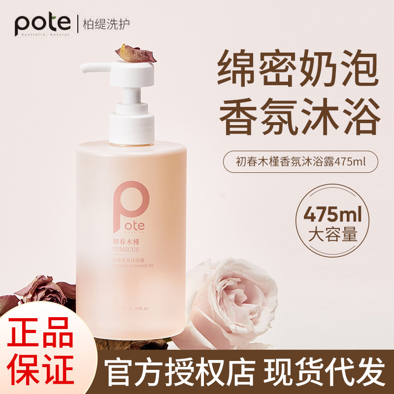 黄圣依同款柏缇沐浴露香水型香氛沫浴露乳液清爽保湿男女洗澡