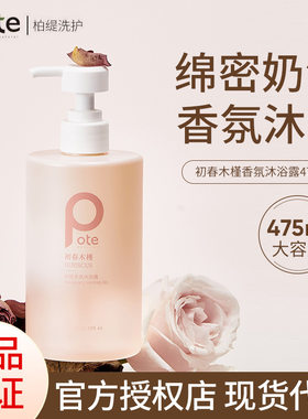 黄圣依同款柏缇沐浴露香水型香氛沫浴露乳液清爽保湿男女洗澡