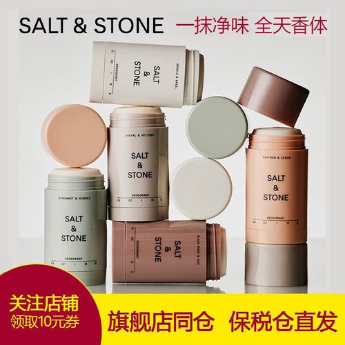saltstone净味香体膏雪莱之歌