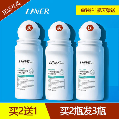 laver莱薇尔腋下喷雾走珠止汗露
