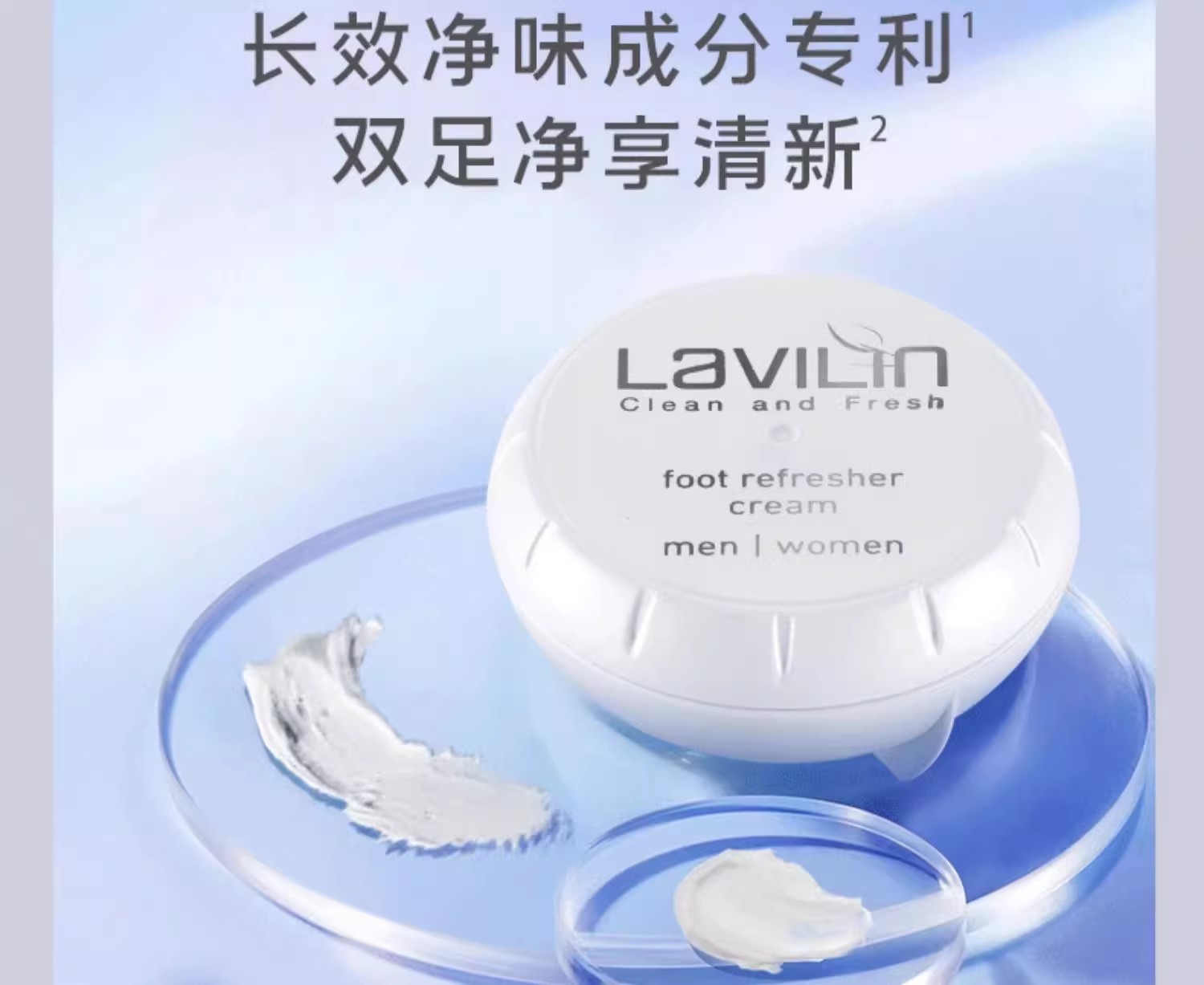 lavilin进口足霜脚部清新霜净味修饰异味以色列拉芬林兰味莲脚霜-封面