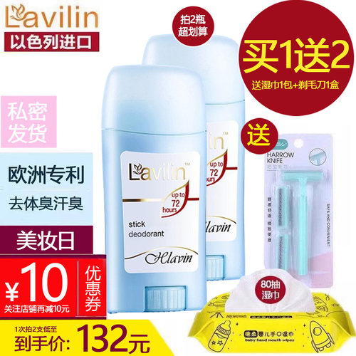 lavilin祛味膏拉芬林腋下膏腋窝臭汗臭异味体狐重清爽兰味莲进口