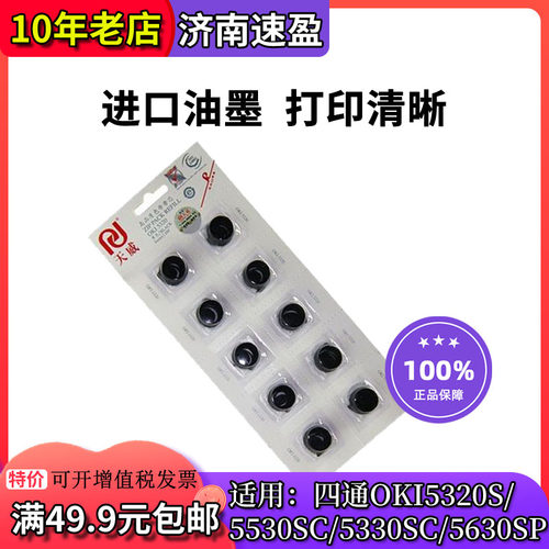 天威四通OKI5320S打印机色带芯