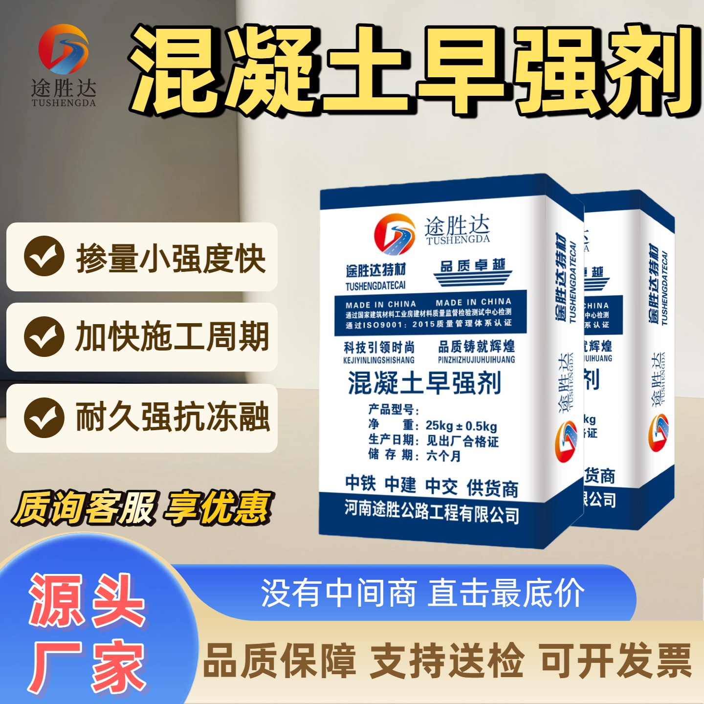 混凝土早强剂砼水泥速凝增途胜达