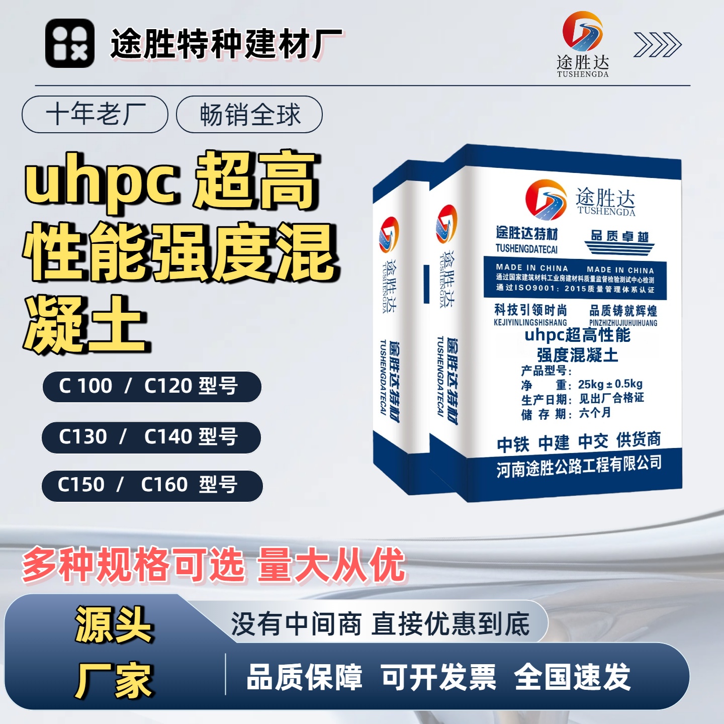 uhpc超高性能强度混凝土水泥途胜