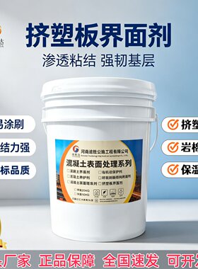 挤塑板界面剂岩棉板保温板专用