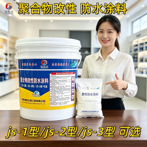 js聚合物改性防水涂料1型2型3型