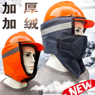 新款 防寒安全帽内衬棉头套工地保暖护耳罩胆加厚绒防风防水男 冬季