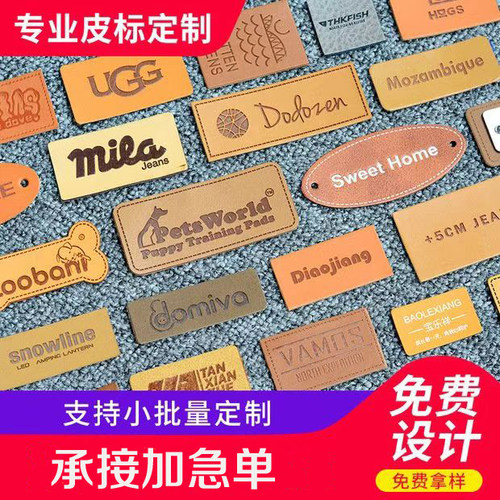 pu皮标厂家直销皮标皮牌订做