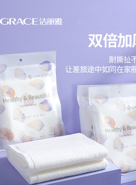 洁丽雅一次性浴巾MRJ023独立包装加厚压缩毛巾酒店民宿旅行四件套