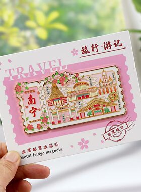 南宁旅行游记邮票文创金属磁贴