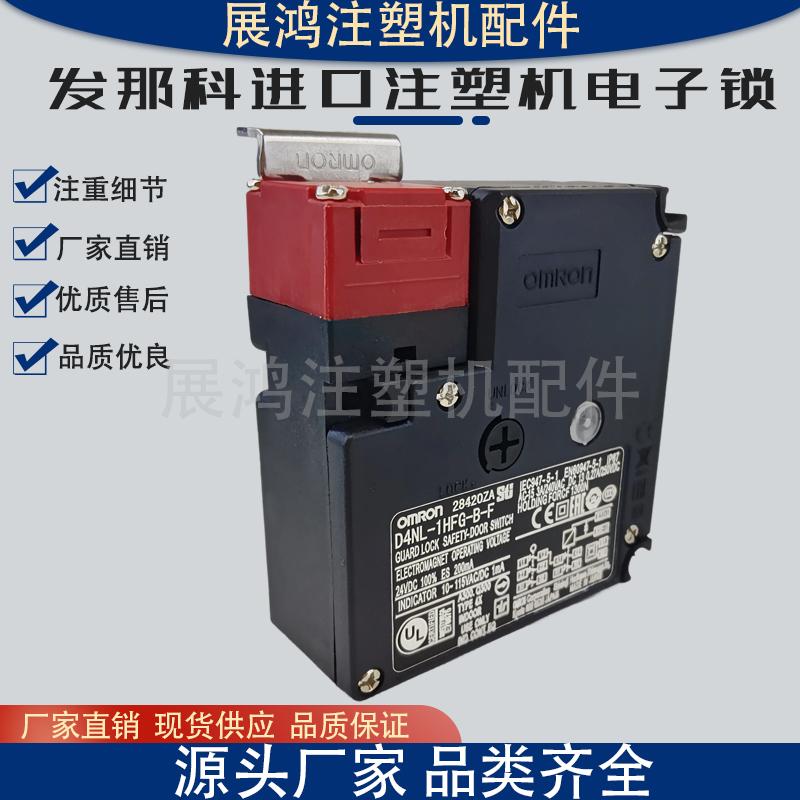 发那科FANUC安全门电子锁