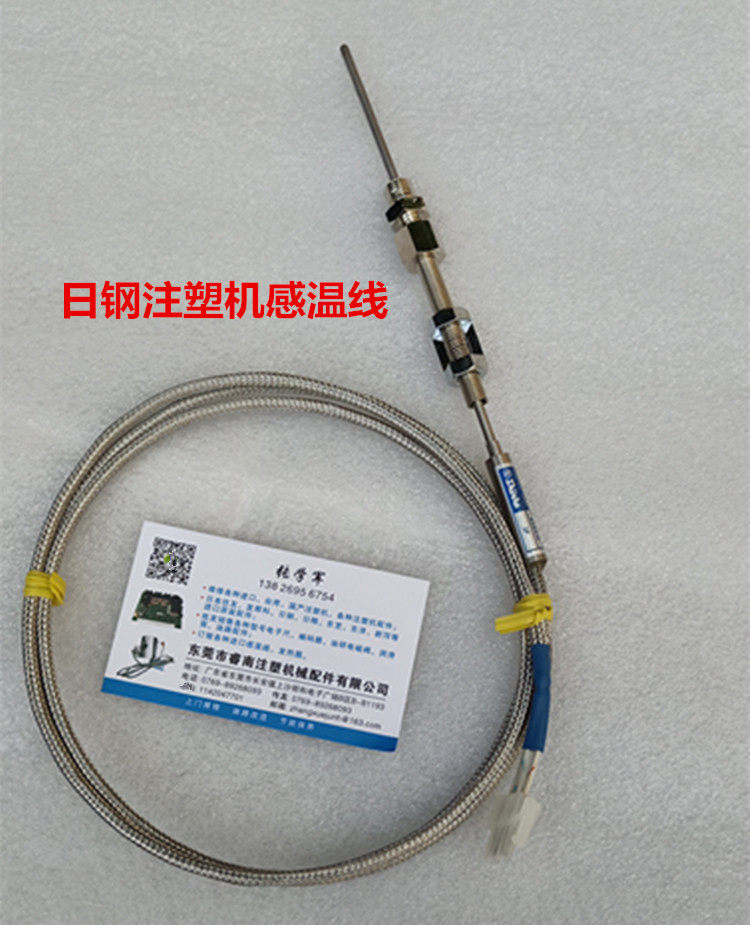 日钢注塑机感温线日钢专用炮筒段热电偶 日钢注塑机射咀感温线