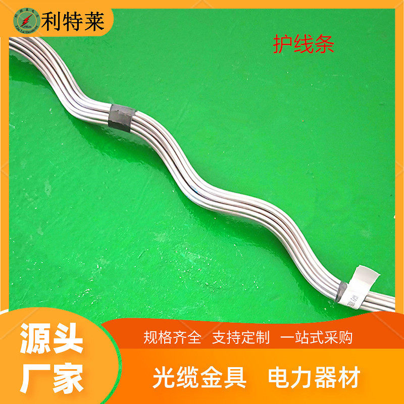 护线条 光缆防震锤护线条预绞式短护线条导线修补条接续条预绞丝