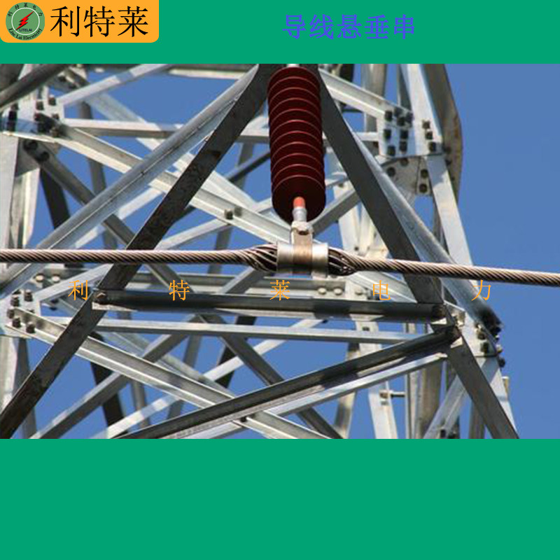 导线耐张悬垂金具串绝缘子双联单挂点耐张串单联悬垂串跳线金具串