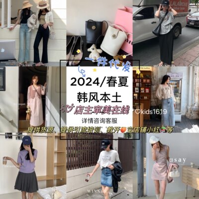 2024年韩国女装货源一件代发杭州四季广州十三行uus沙河南城apm