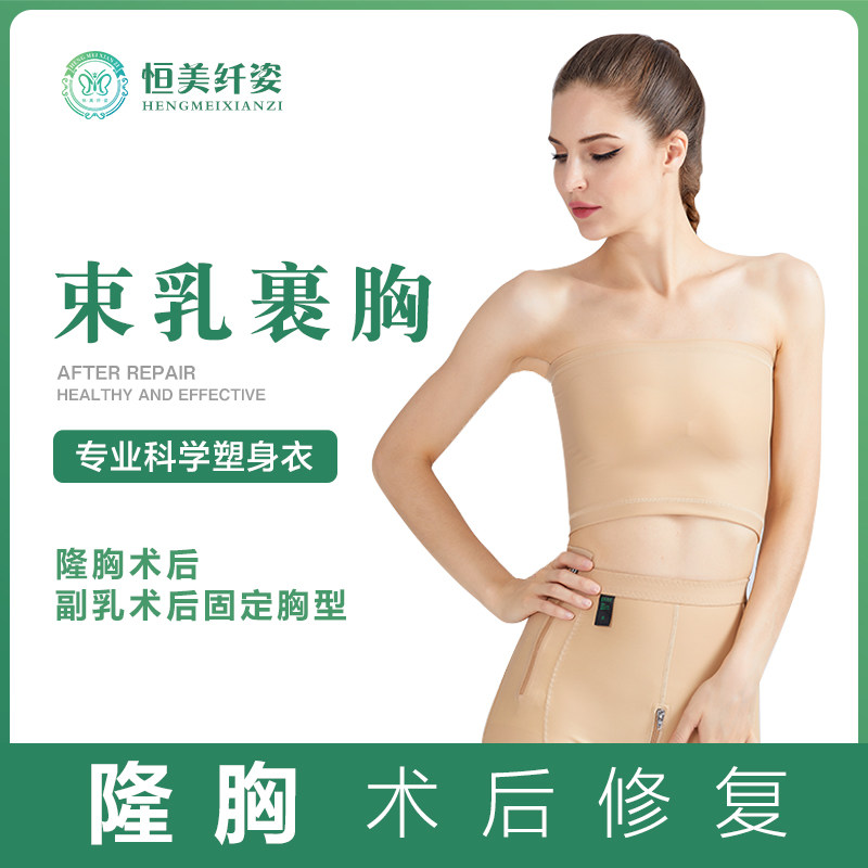 假体术后弹力套塑身内衣无袖隆乳术超薄透气束乳裹胸RE02包邮