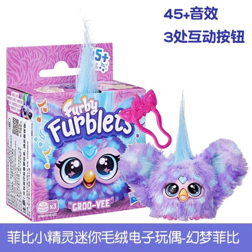 孩之宝迷你菲比小精灵电子音乐毛绒娃娃动物公仔儿童玩偶背包挂件