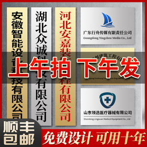 不锈钢公司招牌门牌广告牌制作厂牌挂牌铭牌牌子牌匾铜牌定做定制