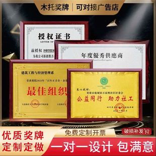 金箔奖牌授权牌荣誉牌匾木托铜牌木质证书订制颁奖牌定制定做奖杯