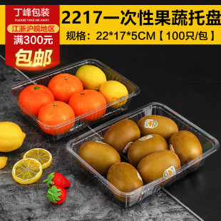 一次性水果生鲜蔬菜沙拉打包盒水果捞 加厚2217透明塑料2斤水果盒