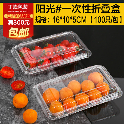 阳光一次性千禧小番茄丁峰塑料盒