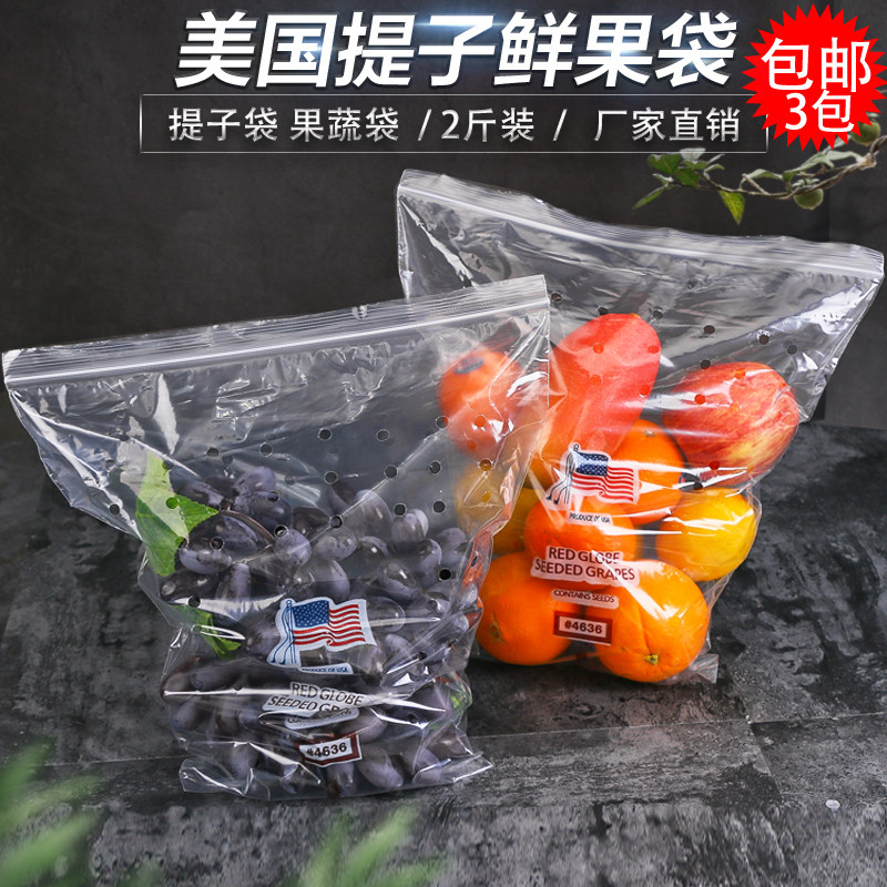 美国进口提子塑料保鲜带孔袋2斤装100个封口进口两串提子封口袋