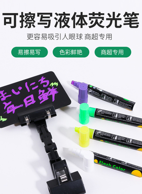 水果超市价格牌可擦荧光板可擦发光板POP荧光笔LED粗彩笔黄色白色