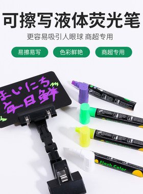 价格牌可擦荧光板pop彩笔白色