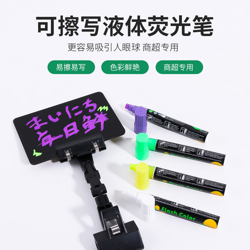 价格牌可擦荧光板pop彩笔白色
