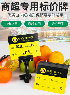POP商品标价牌水果店超市商超价格牌特价贴价钱促销标签14X10.5cm