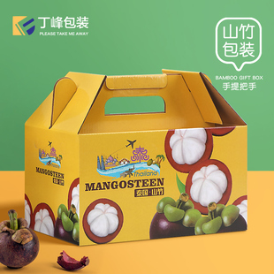 丁峰·山竹包装盒水果礼盒空盒子泰国进口山竹手提3-5斤装礼品盒