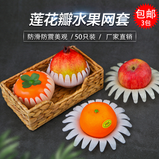 苹果网套莲花托橙子莲雾通用花瓣网套EPE珍珠棉水果保护白色底托