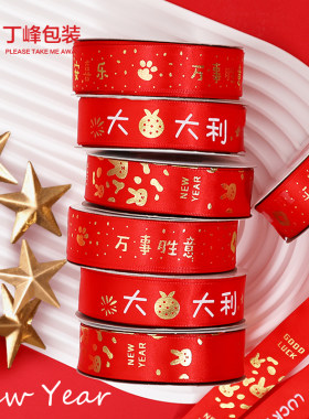 丁峰包装烫金红色节庆彩带