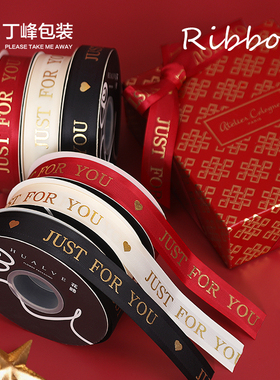 丁峰· 烫金包装彩带JUST FOR YOU绑蝴蝶结装饰丝带礼盒打包缎带