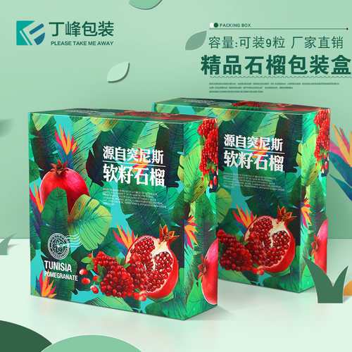 突尼斯软籽石榴专用粒装定制礼盒