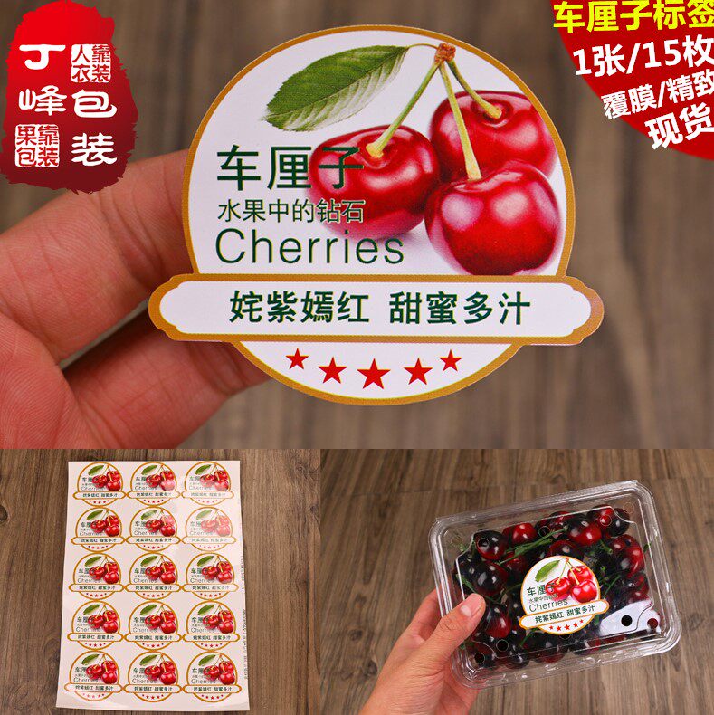 樱桃标签商标车厘子果贴水果超市蔬果包装不干胶贴纸覆膜设计定制