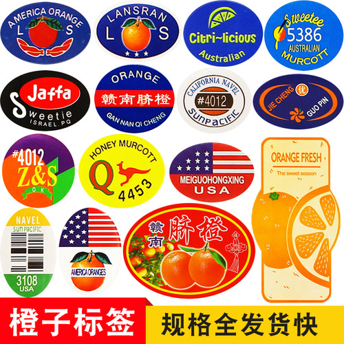 赣南脐橙新鲜通用商标不干胶贴纸
