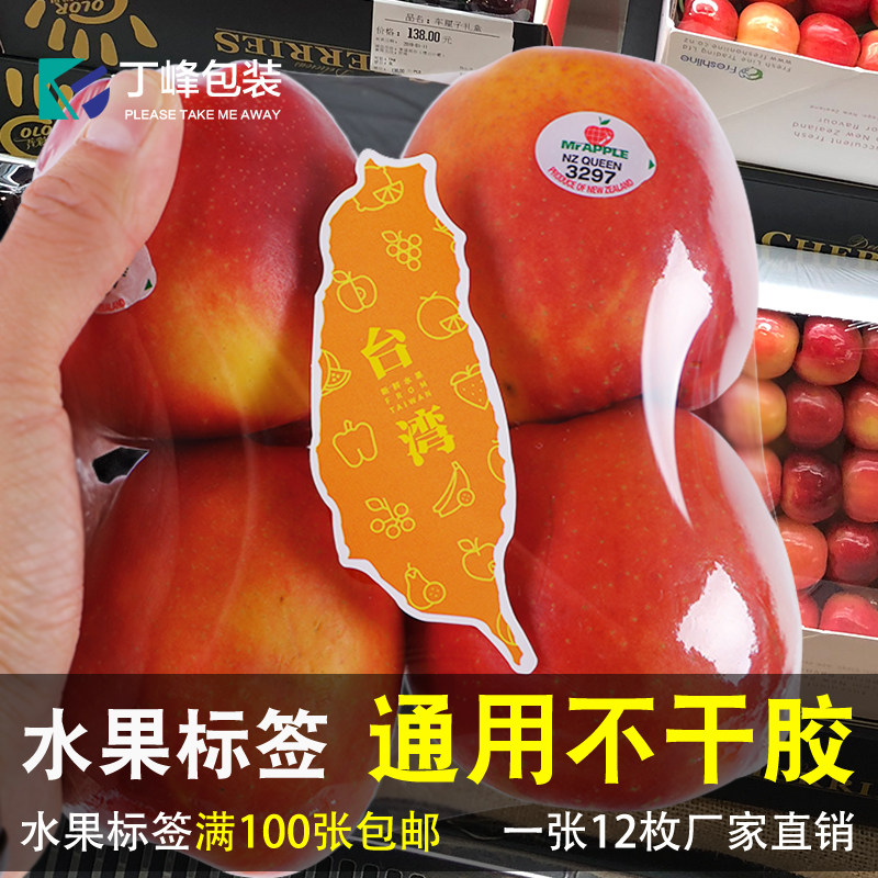 丁峰台湾水果通用商标果切盒水果捞盒标签贴纸进口榴莲香蕉菠萝贴