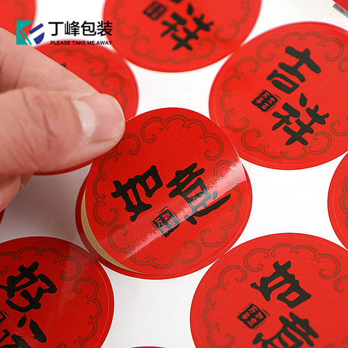 丁峰包装祝福标签贴纸不干胶红色