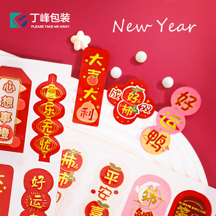 节日祝福锦鲤标签贴平安喜乐国潮水果贴干果包装通用不干胶黏贴纸