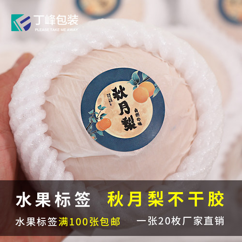 标签水果不干胶现货新品