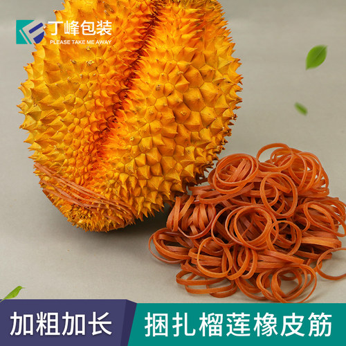 加宽牛皮筋榴莲扎口水果店商超