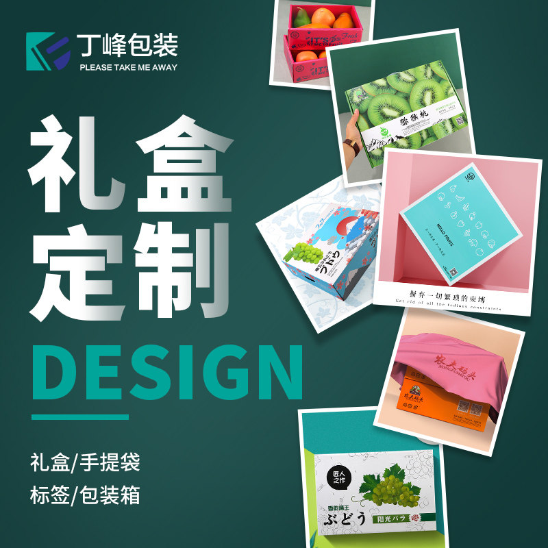 水果二维码高档包装盒定制定做