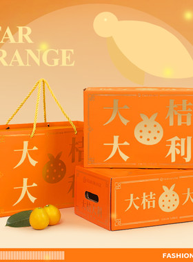 大桔大利礼品盒桔子/金桔包装盒