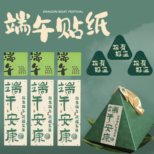 丁峰包装·端午节辅料
