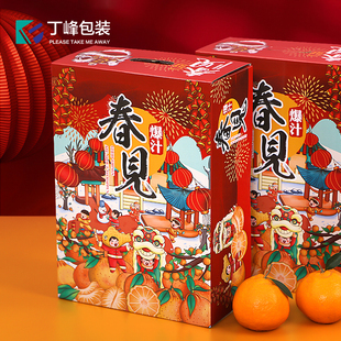 春见耙耙柑包装盒8斤高档红色国潮爆浆不知火柑橘橙子礼盒空盒子